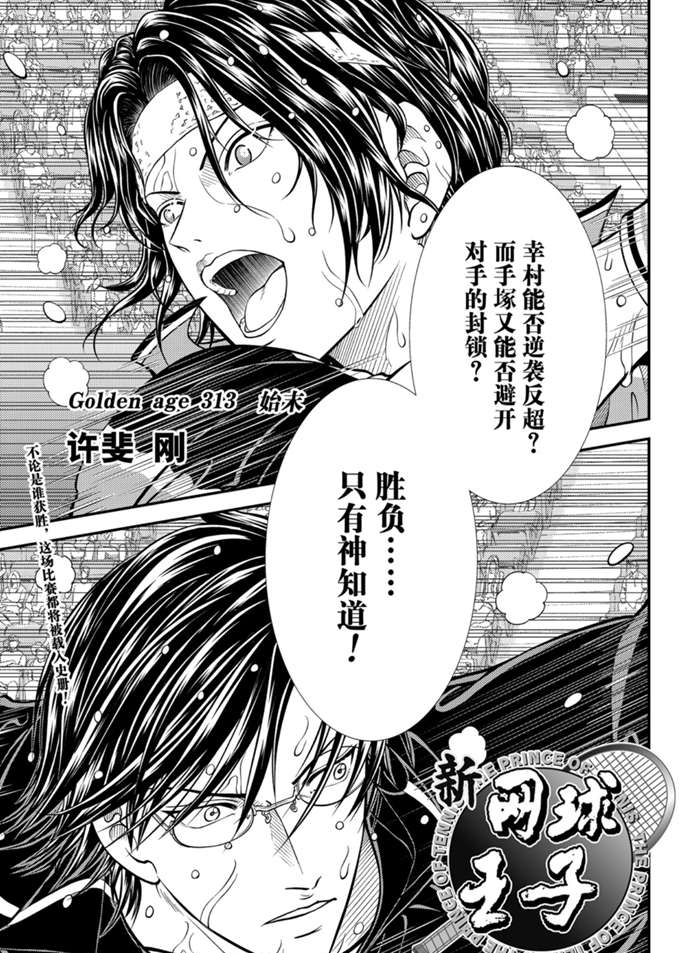 《新网球王子》漫画最新章节第313话免费下拉式在线观看章节第【1】张图片