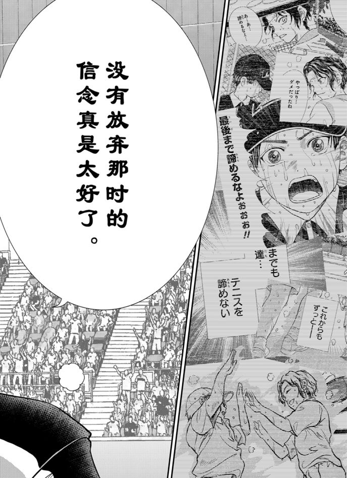 《新网球王子》漫画最新章节第314话免费下拉式在线观看章节第【10】张图片