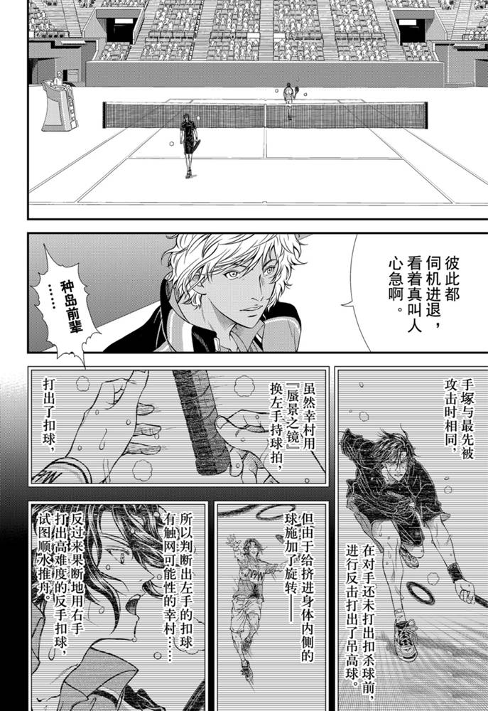 《新网球王子》漫画最新章节第314话免费下拉式在线观看章节第【16】张图片