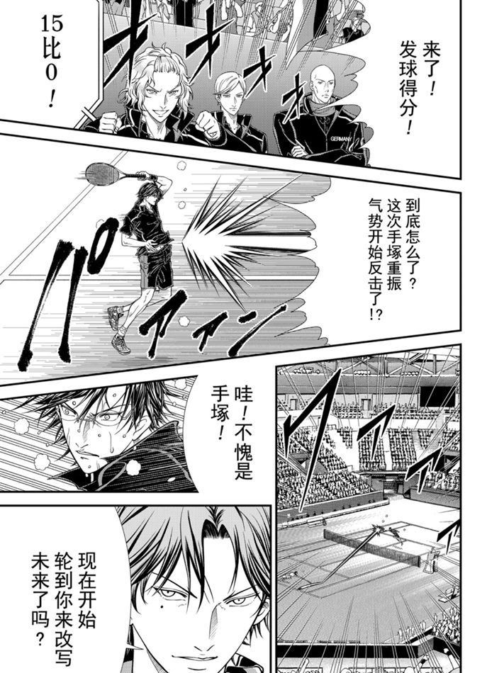 《新网球王子》漫画最新章节第314话免费下拉式在线观看章节第【7】张图片