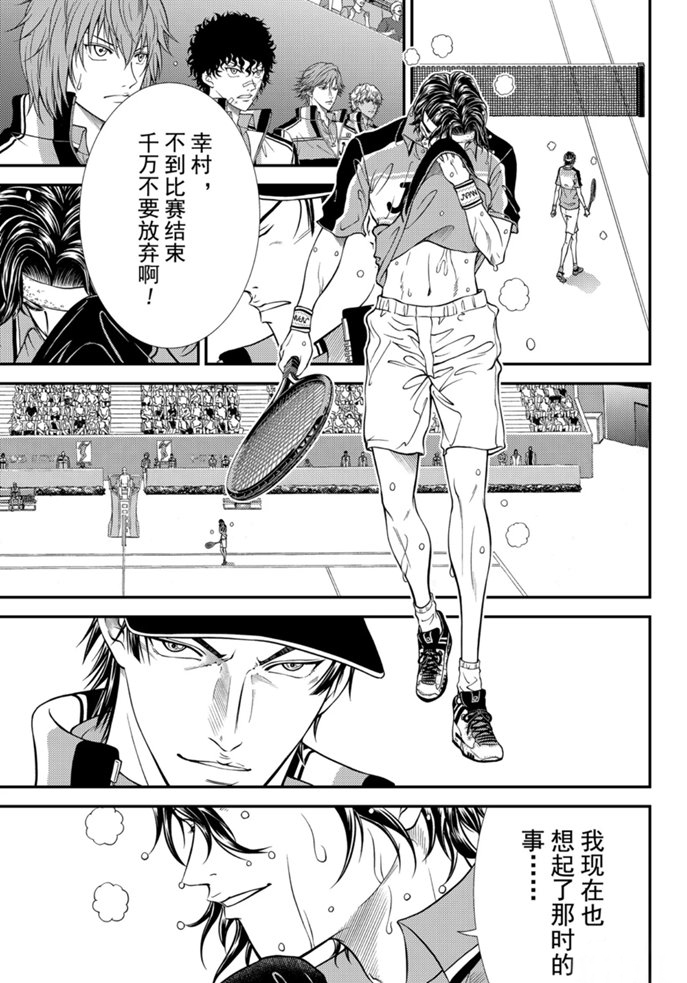 《新网球王子》漫画最新章节第314话免费下拉式在线观看章节第【9】张图片