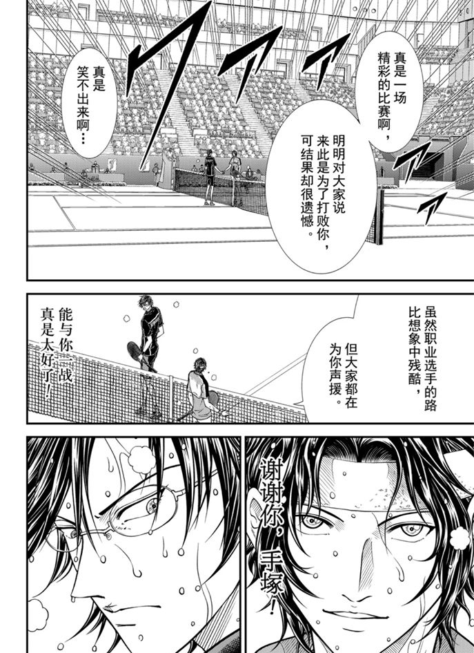 《新网球王子》漫画最新章节第315话免费下拉式在线观看章节第【12】张图片