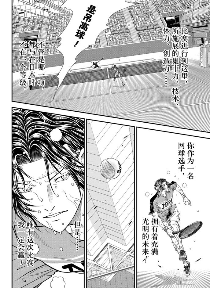 《新网球王子》漫画最新章节第315话免费下拉式在线观看章节第【6】张图片