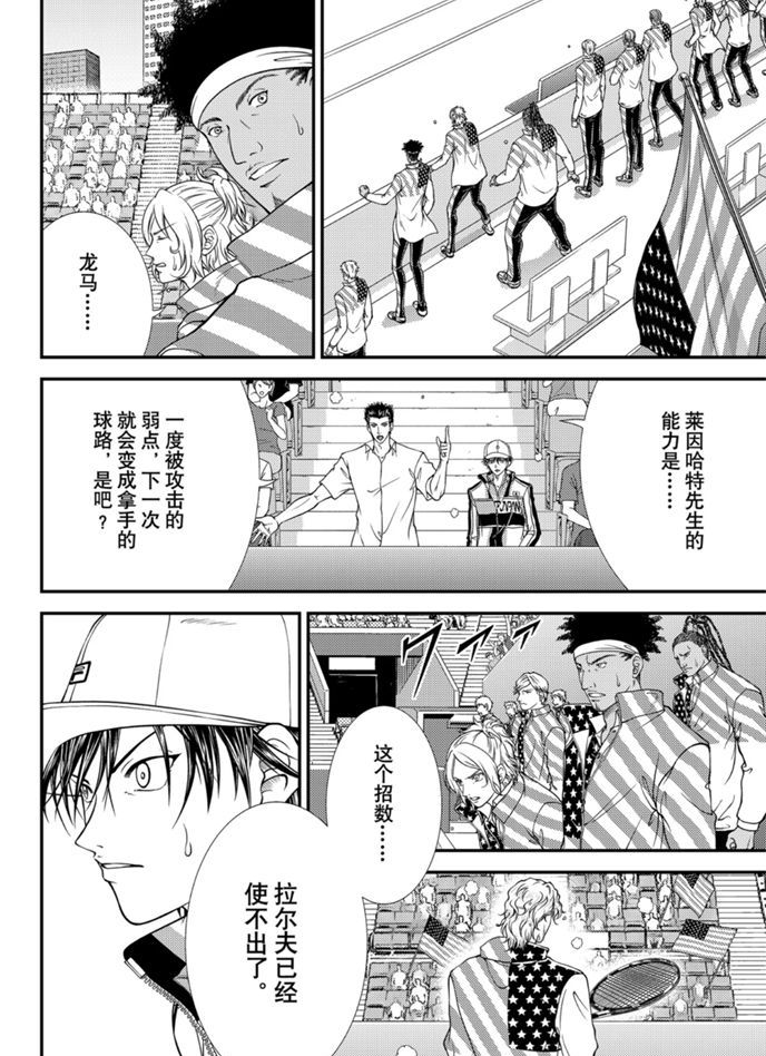 《新网球王子》漫画最新章节第316话免费下拉式在线观看章节第【10】张图片