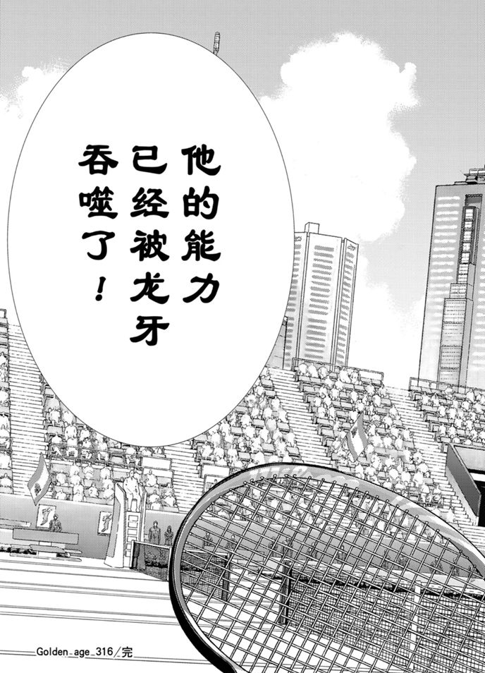 《新网球王子》漫画最新章节第316话免费下拉式在线观看章节第【13】张图片