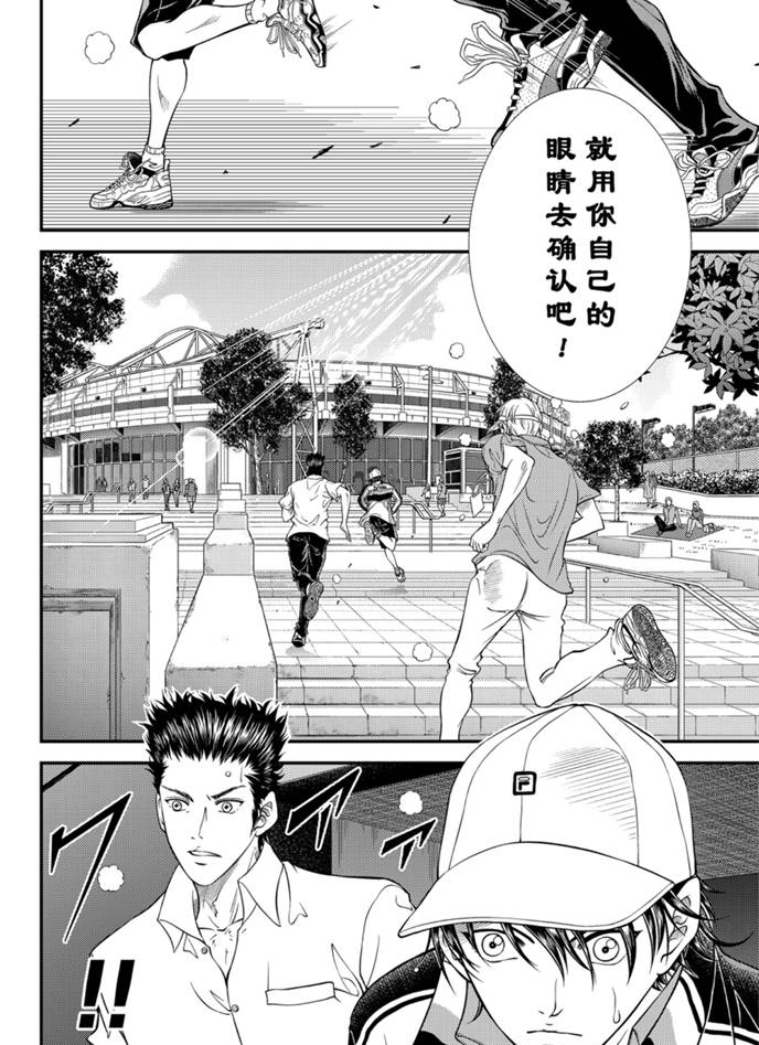 《新网球王子》漫画最新章节第316话免费下拉式在线观看章节第【8】张图片