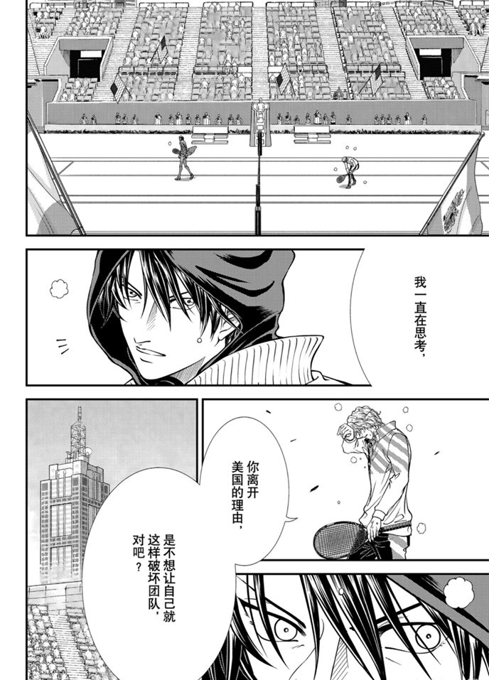 《新网球王子》漫画最新章节第317话免费下拉式在线观看章节第【12】张图片