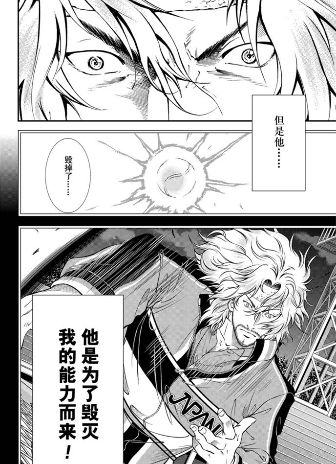 《新网球王子》漫画最新章节第317话免费下拉式在线观看章节第【6】张图片