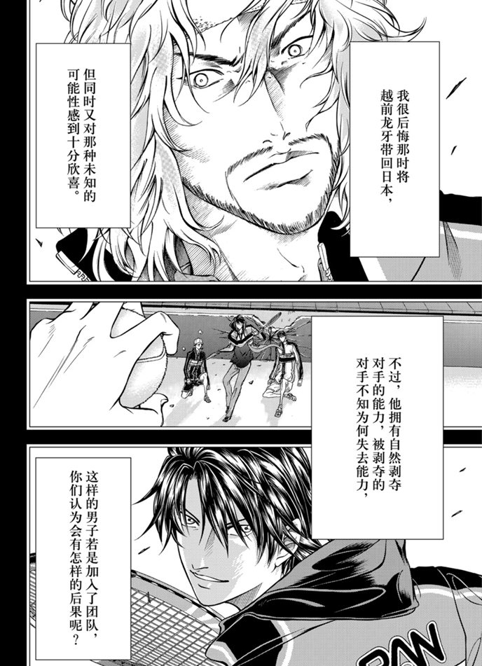 《新网球王子》漫画最新章节第317话免费下拉式在线观看章节第【8】张图片