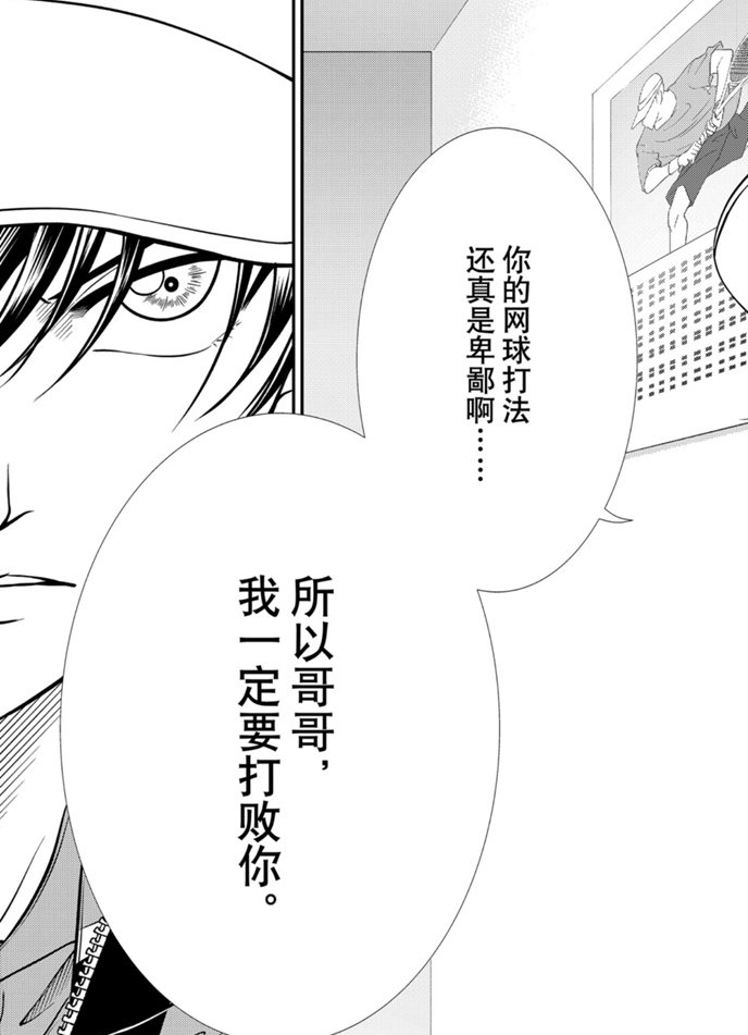 《新网球王子》漫画最新章节第318话免费下拉式在线观看章节第【15】张图片