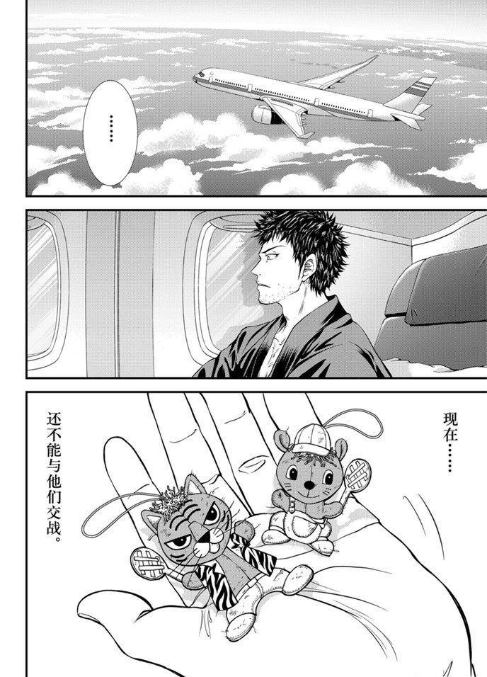 《新网球王子》漫画最新章节第318话免费下拉式在线观看章节第【8】张图片