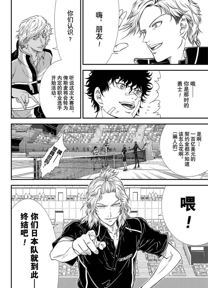 《新网球王子》漫画最新章节第319话免费下拉式在线观看章节第【10】张图片