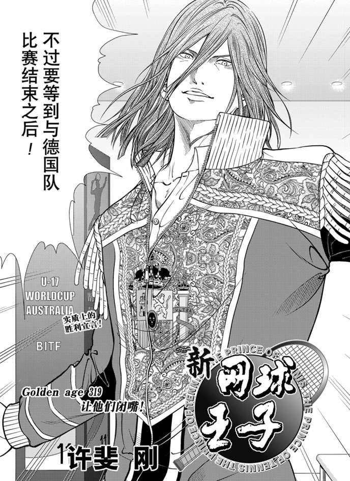 《新网球王子》漫画最新章节第319话免费下拉式在线观看章节第【3】张图片