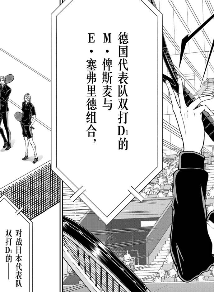 《新网球王子》漫画最新章节第319话免费下拉式在线观看章节第【7】张图片