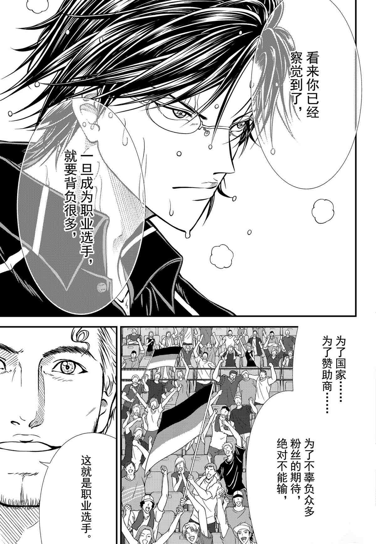 《新网球王子》漫画最新章节第312话免费下拉式在线观看章节第【9】张图片