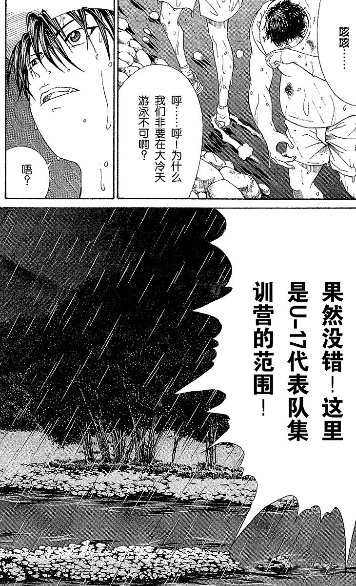 《新网球王子》漫画最新章节第21话 特别任务免费下拉式在线观看章节第【11】张图片