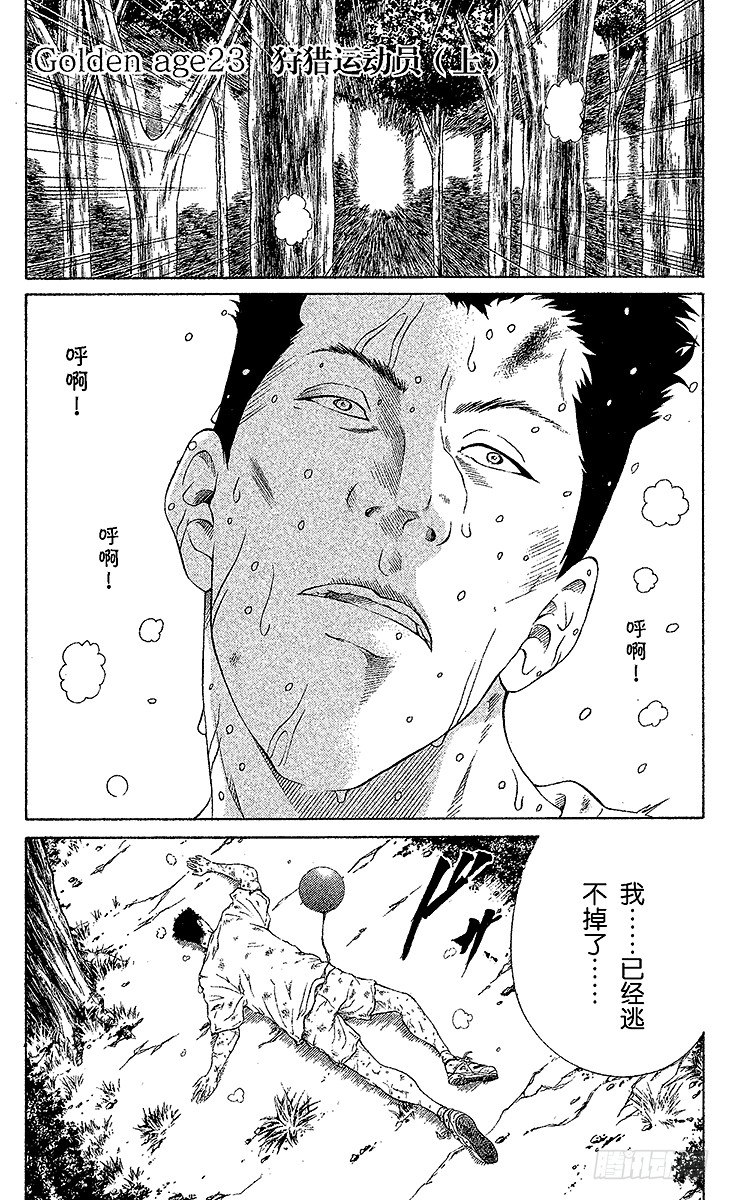 《新网球王子》漫画最新章节第23话 狩猎运动员（上）免费下拉式在线观看章节第【1】张图片