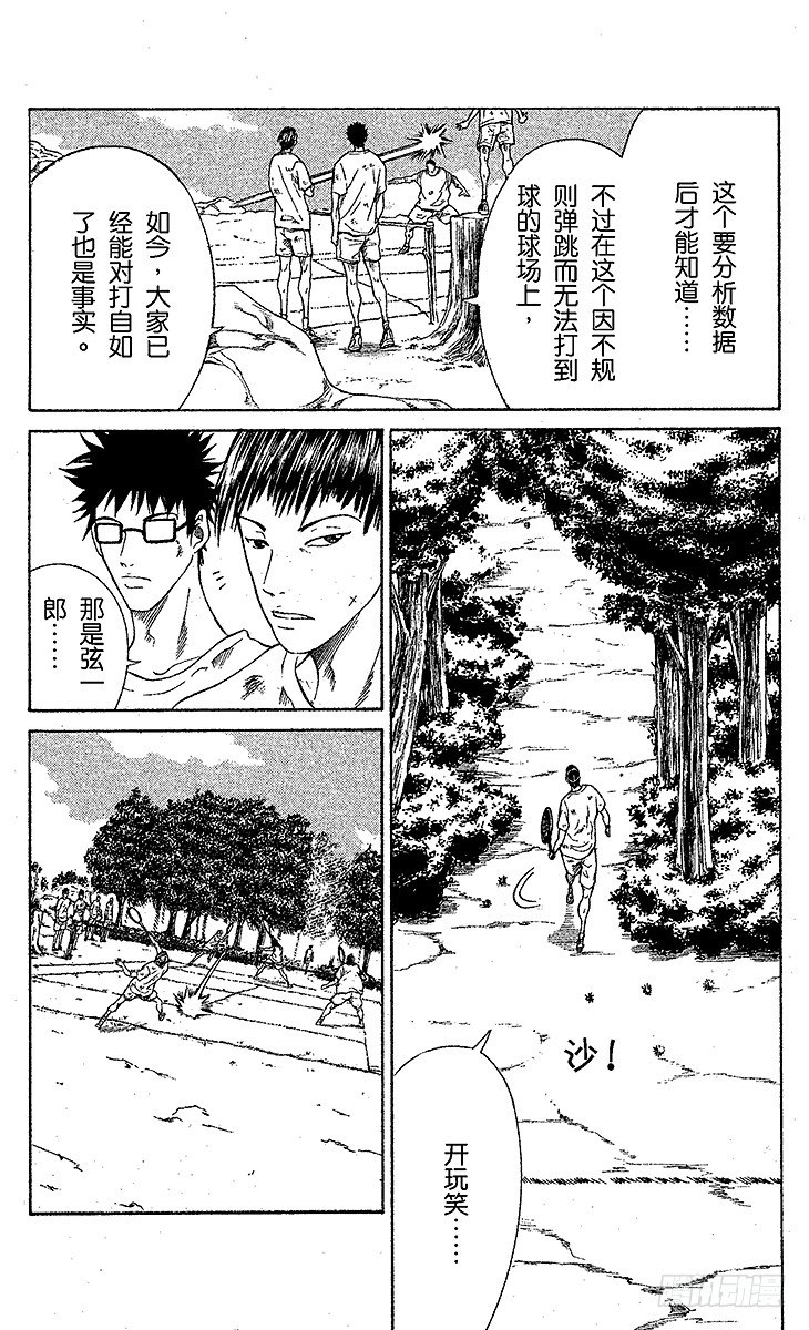 《新网球王子》漫画最新章节第25话 变化免费下拉式在线观看章节第【13】张图片