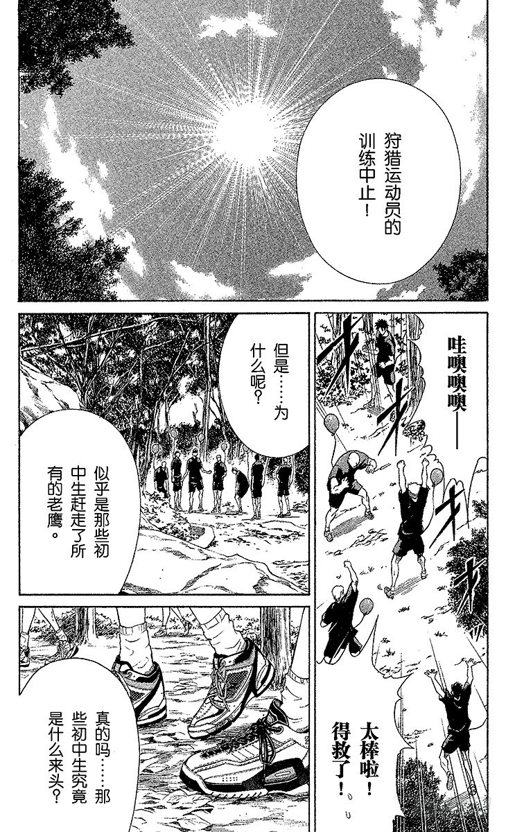 《新网球王子》漫画最新章节第25话 变化免费下拉式在线观看章节第【8】张图片