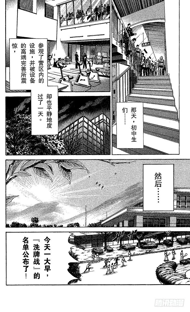 《新网球王子》漫画最新章节第3话 高中生的实力免费下拉式在线观看章节第【19】张图片