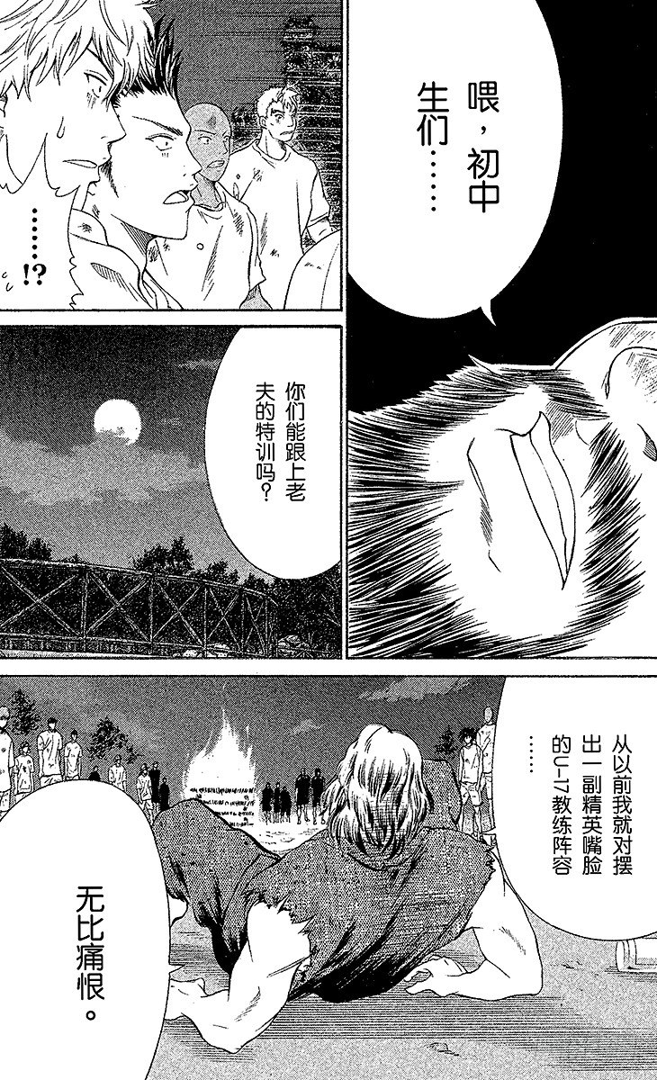 《新网球王子》漫画最新章节第26话 革命免费下拉式在线观看章节第【11】张图片