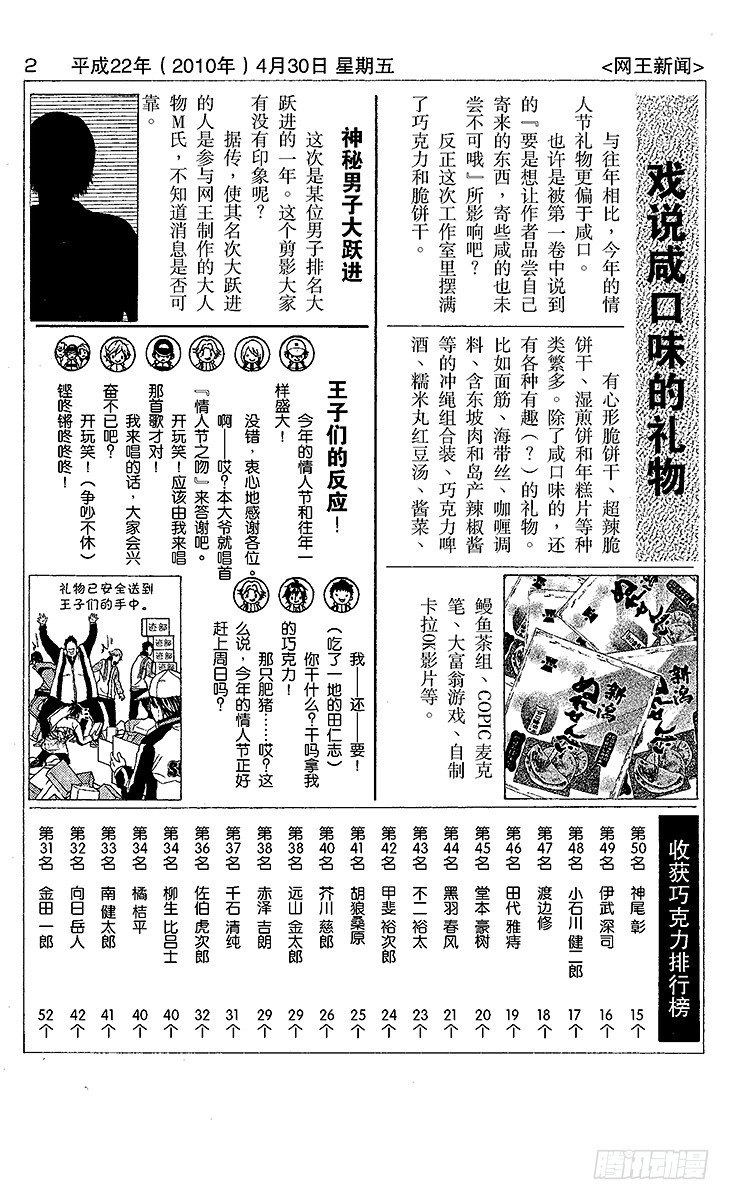 《新网球王子》漫画最新章节第26话 革命免费下拉式在线观看章节第【16】张图片