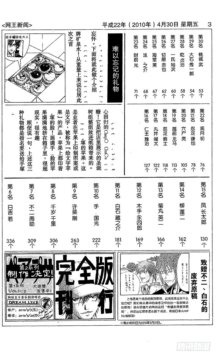 《新网球王子》漫画最新章节第26话 革命免费下拉式在线观看章节第【17】张图片