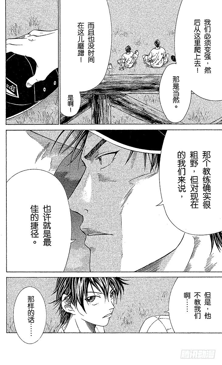 《新网球王子》漫画最新章节第26话 革命免费下拉式在线观看章节第【7】张图片