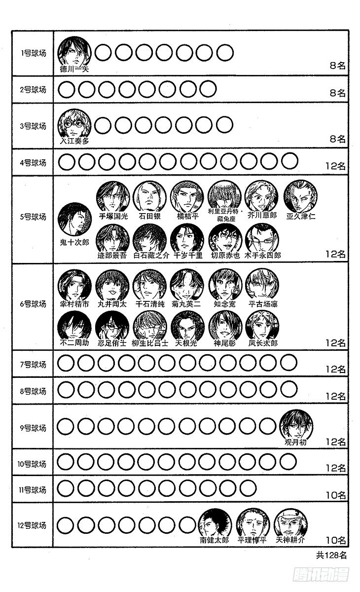 《新网球王子》漫画最新章节第27话 敞开的大门免费下拉式在线观看章节第【16】张图片