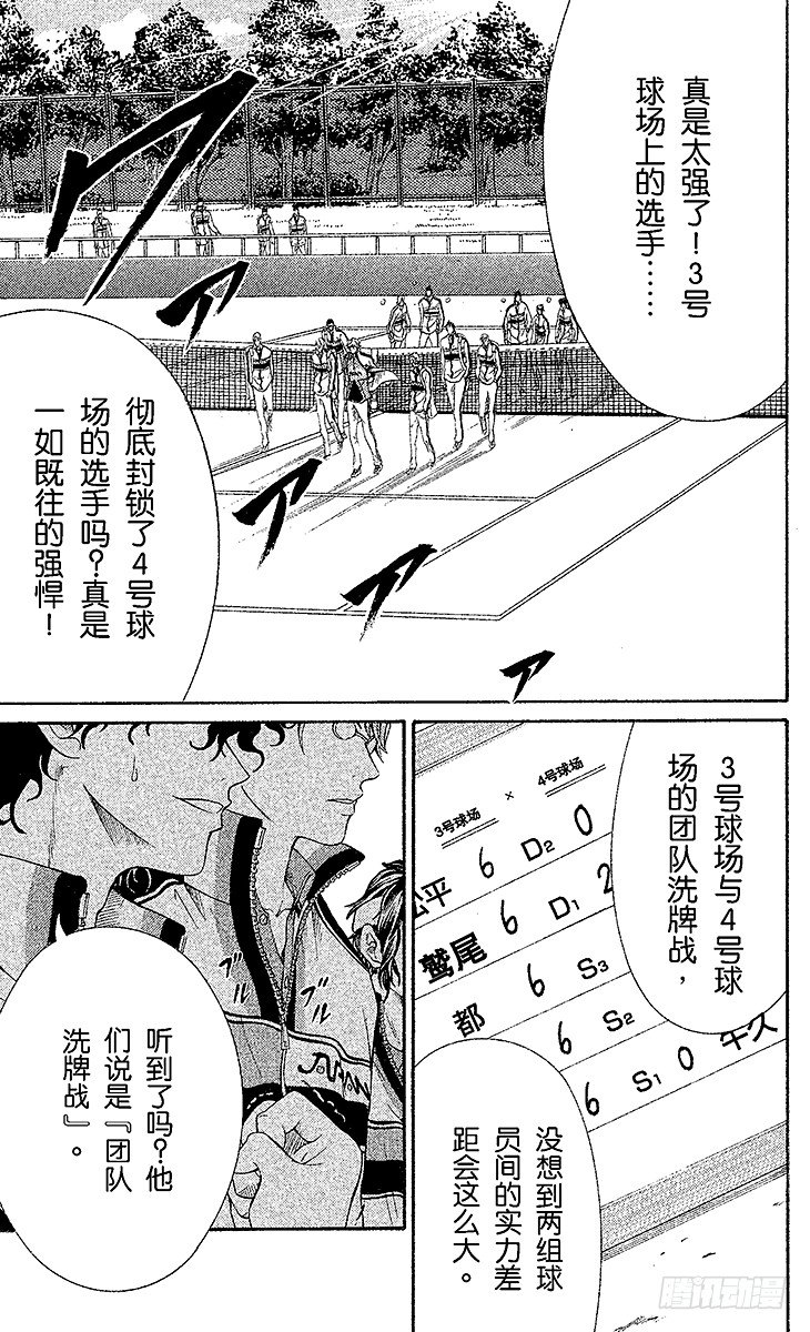 《新网球王子》漫画最新章节第27话 敞开的大门免费下拉式在线观看章节第【20】张图片