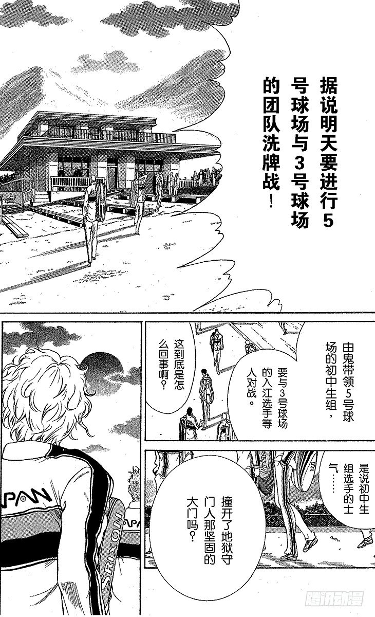 《新网球王子》漫画最新章节第27话 敞开的大门免费下拉式在线观看章节第【25】张图片