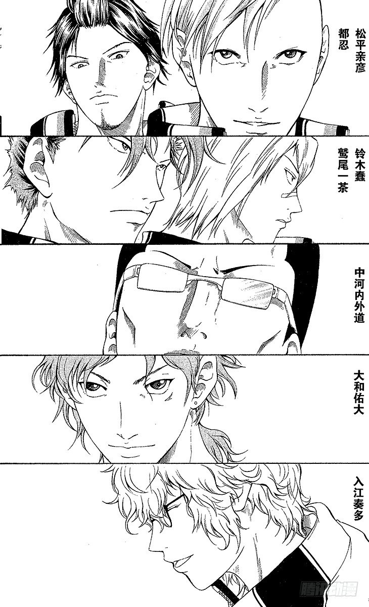 《新网球王子》漫画最新章节第28话 鬼与初中生不可思议的关系免费下拉式在线观看章节第【12】张图片