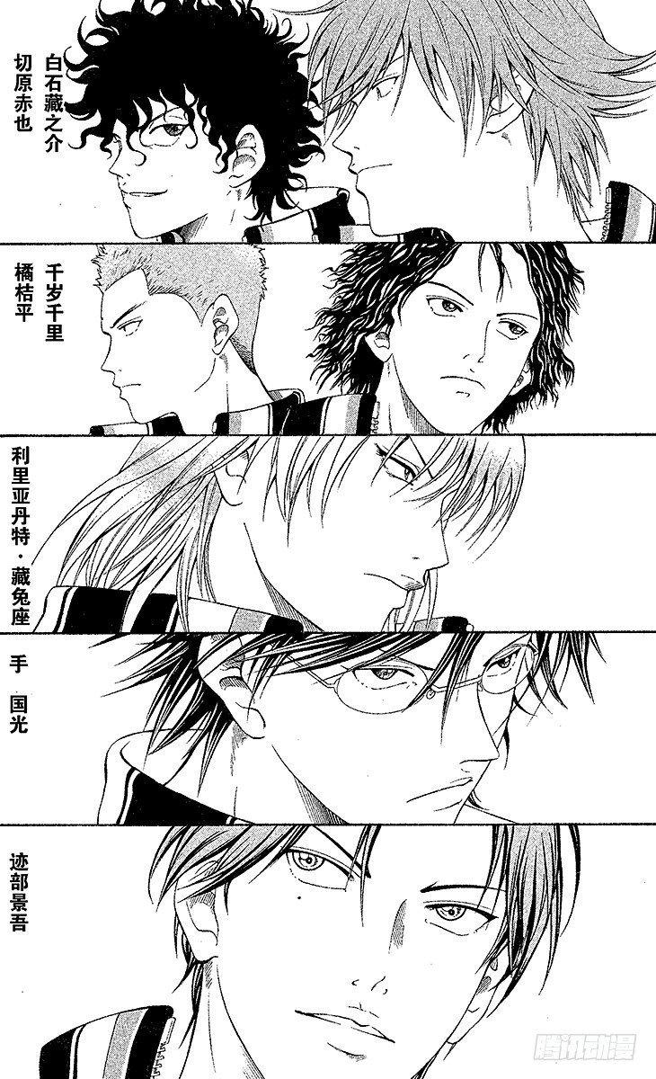 《新网球王子》漫画最新章节第28话 鬼与初中生不可思议的关系免费下拉式在线观看章节第【13】张图片