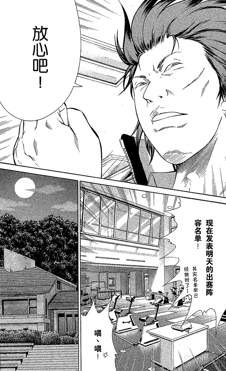 《新网球王子》漫画最新章节第28话 鬼与初中生不可思议的关系免费下拉式在线观看章节第【8】张图片