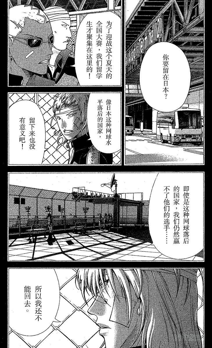 《新网球王子》漫画最新章节第31话 十字架的誓言免费下拉式在线观看章节第【7】张图片