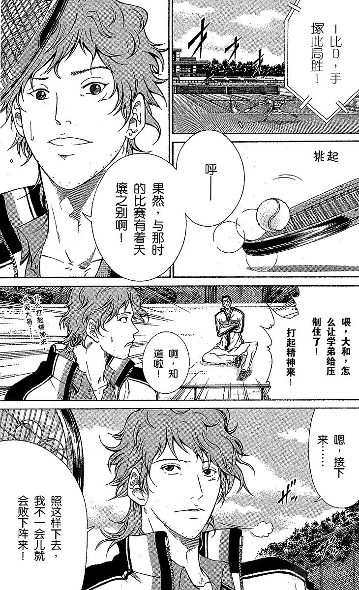 《新网球王子》漫画最新章节第35话 青学队长对决！免费下拉式在线观看章节第【9】张图片