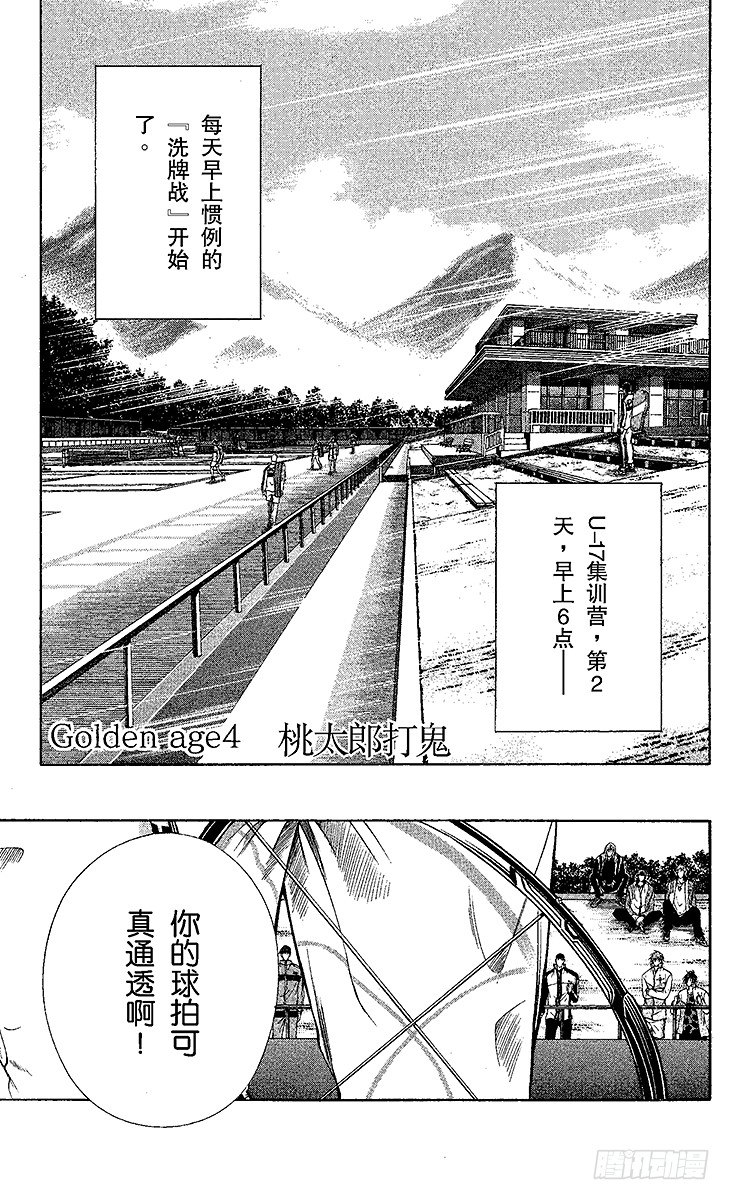 《新网球王子》漫画最新章节第4话 桃太郎打鬼免费下拉式在线观看章节第【1】张图片