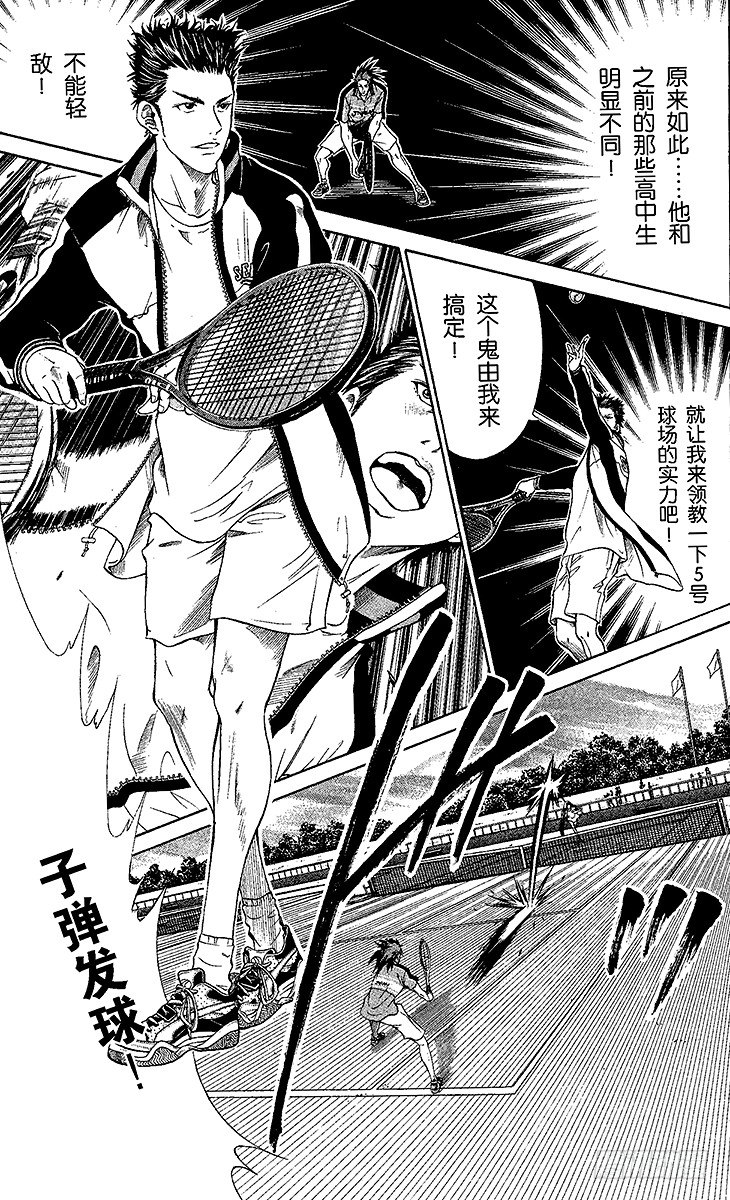 《新网球王子》漫画最新章节第4话 桃太郎打鬼免费下拉式在线观看章节第【5】张图片