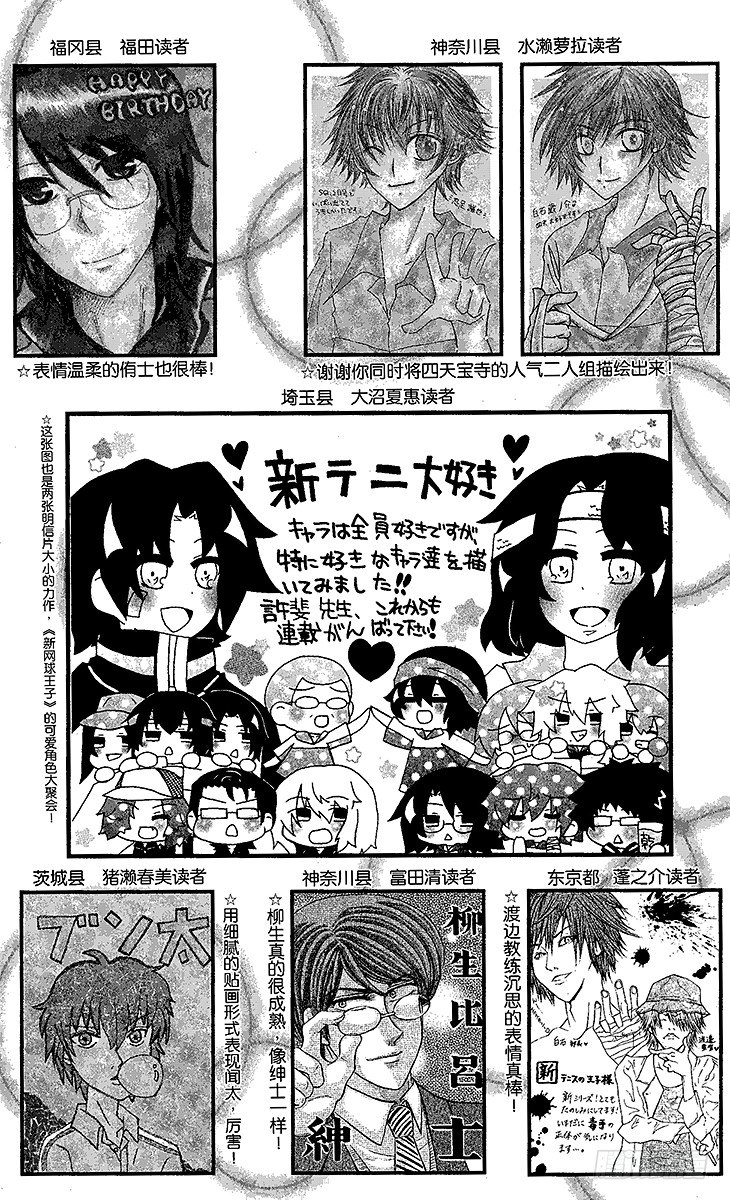 《新网球王子》漫画最新章节第36话 愿望免费下拉式在线观看章节第【20】张图片