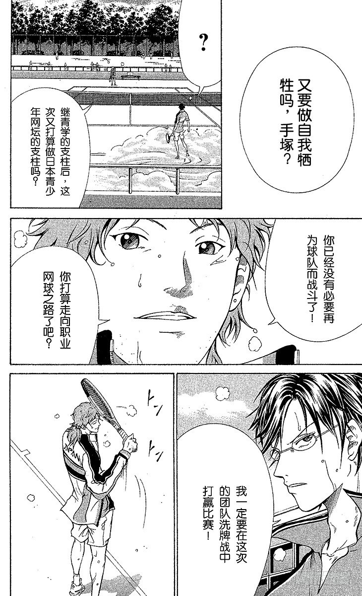 《新网球王子》漫画最新章节第36话 愿望免费下拉式在线观看章节第【6】张图片