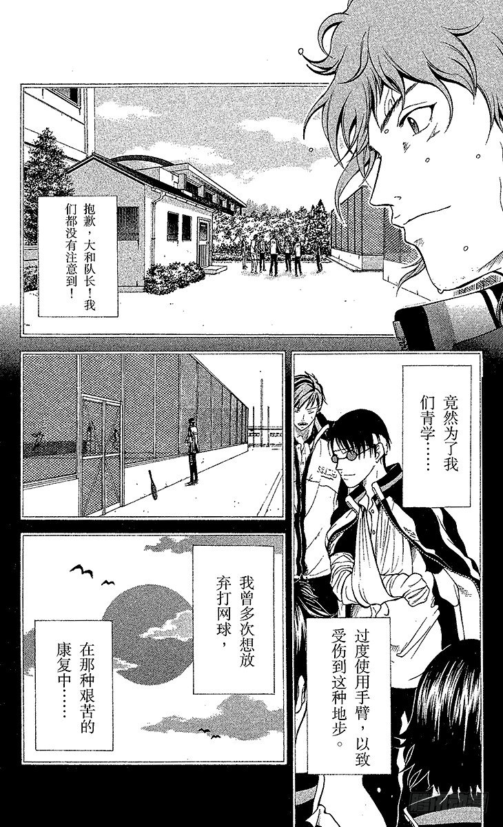 《新网球王子》漫画最新章节第36话 愿望免费下拉式在线观看章节第【7】张图片