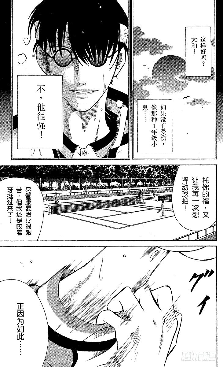 《新网球王子》漫画最新章节第36话 愿望免费下拉式在线观看章节第【9】张图片