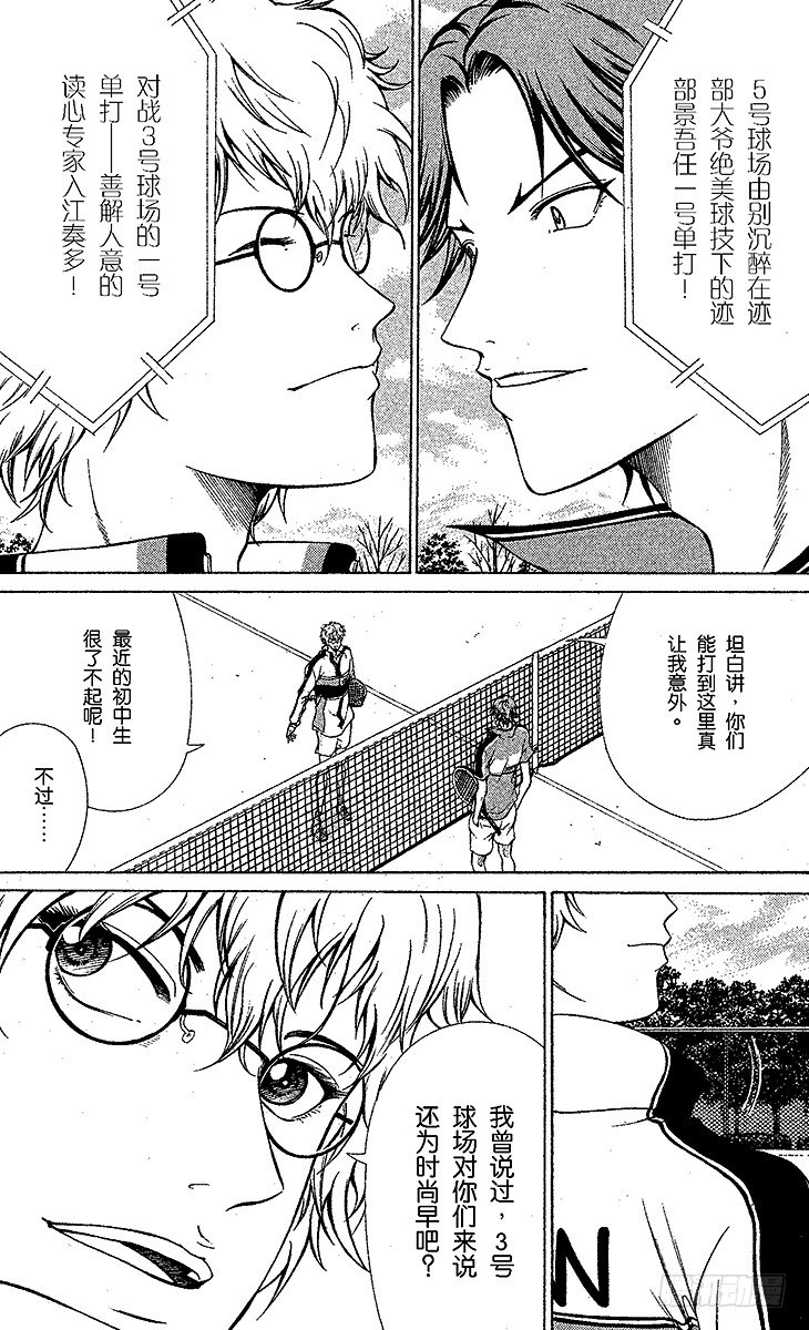 《新网球王子》漫画最新章节第39话 进化免费下拉式在线观看章节第【4】张图片