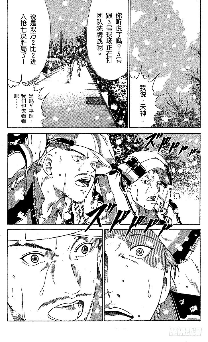 《新网球王子》漫画最新章节第45话 持久战免费下拉式在线观看章节第【7】张图片