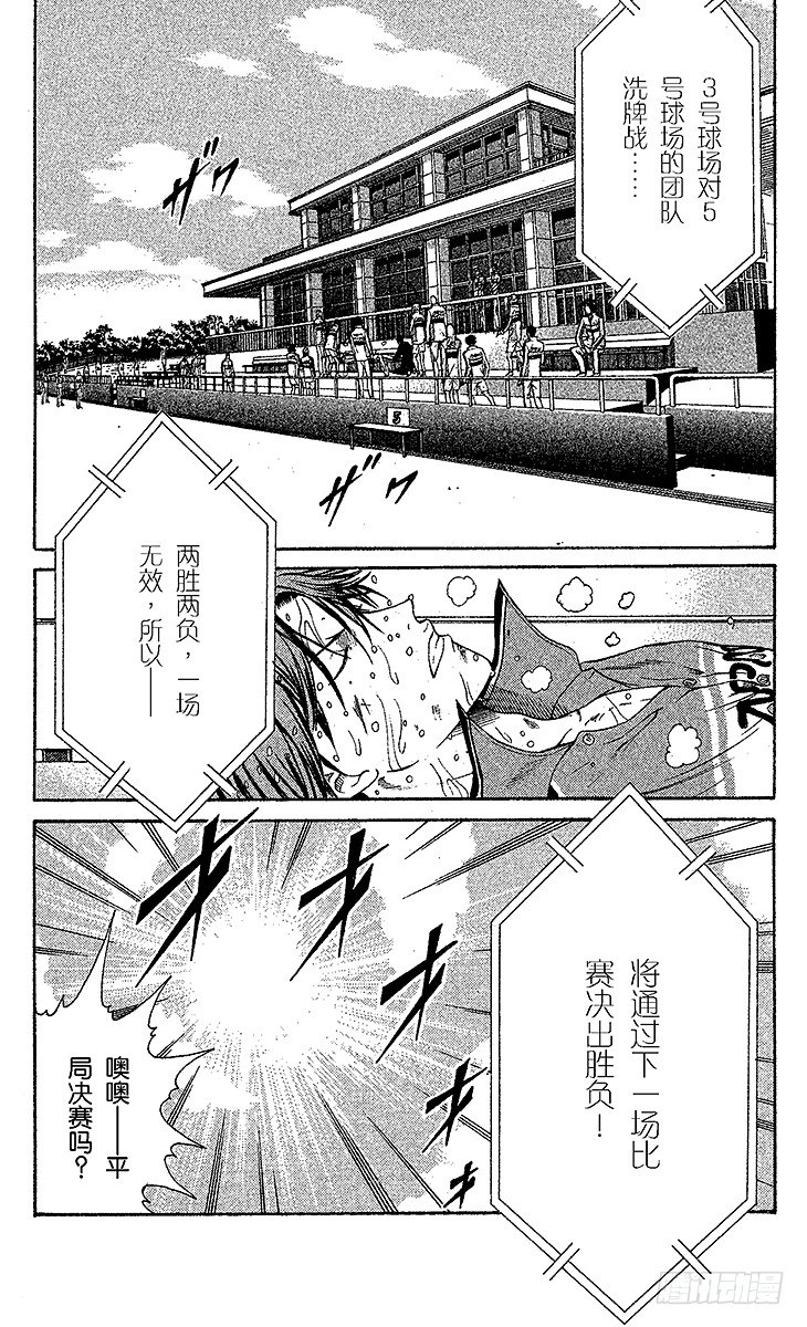 《新网球王子》漫画最新章节第46话 约定是为了实现免费下拉式在线观看章节第【12】张图片