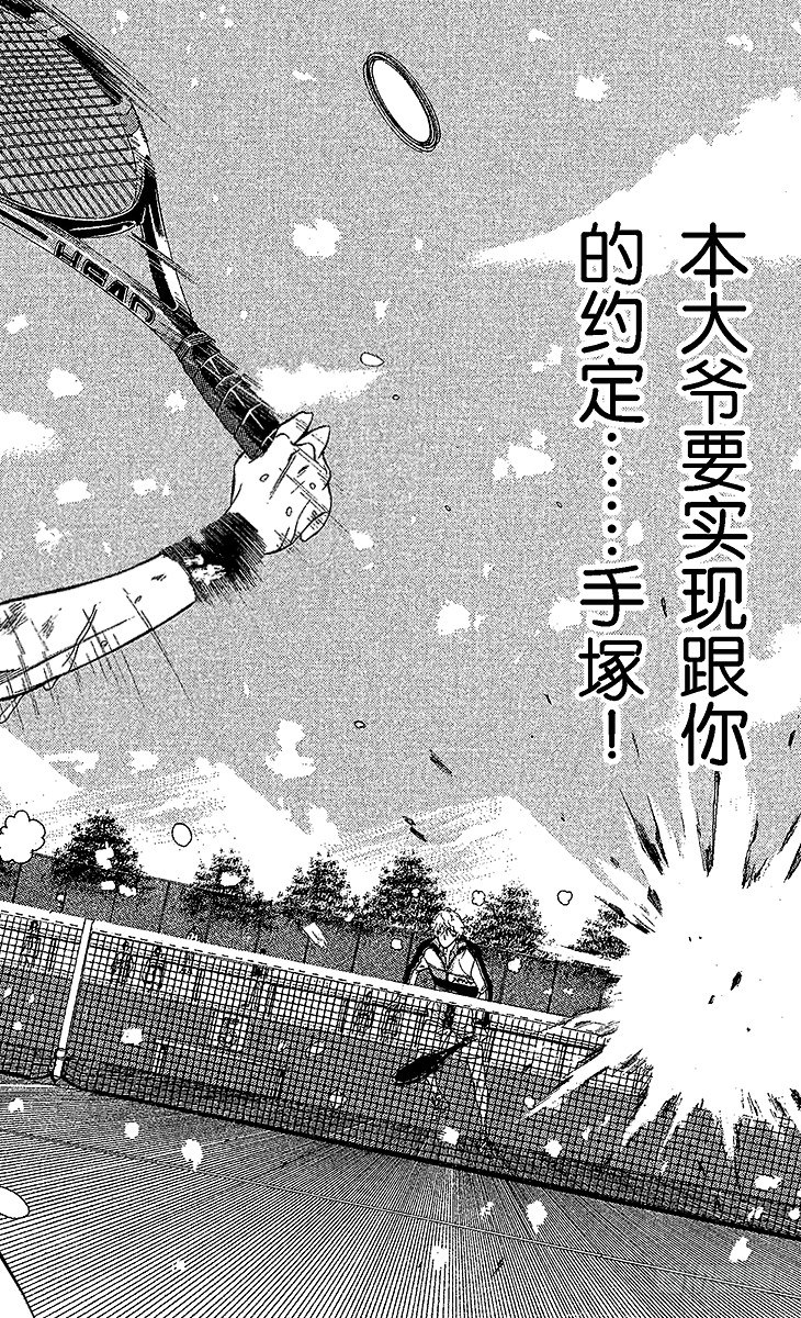 《新网球王子》漫画最新章节第46话 约定是为了实现免费下拉式在线观看章节第【6】张图片