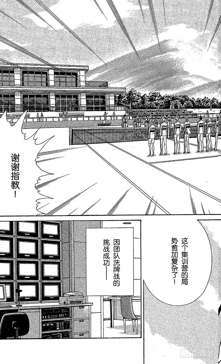 《新网球王子》漫画最新章节第47话 开门免费下拉式在线观看章节第【7】张图片