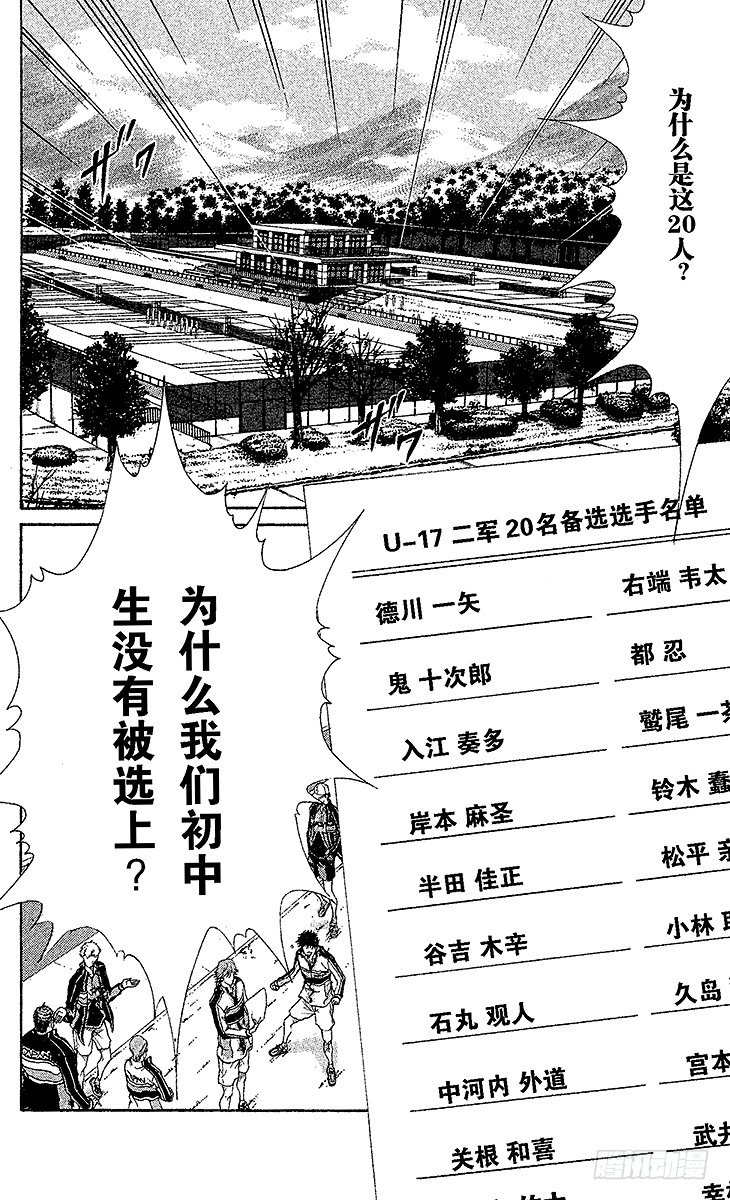 《新网球王子》漫画最新章节第50话 对战海外远征组免费下拉式在线观看章节第【12】张图片