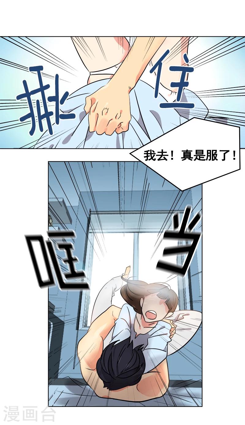 《心有独钟》漫画最新章节第2话 青梅竹马免费下拉式在线观看章节第【15】张图片