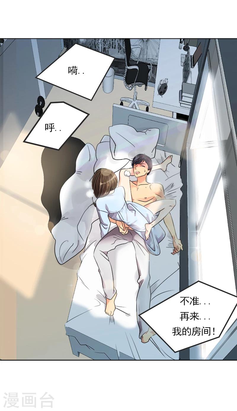 《心有独钟》漫画最新章节第2话 青梅竹马免费下拉式在线观看章节第【16】张图片